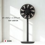 バルミューダ 扇風機 DCモーター リビング扇風機 The GreenFan EGF-1800-DK ブラック×ダークグレー BALMUDA