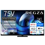 ショッピングREGZA TVS REGZA テレビ 75インチ 液晶テレビ 75V型 4Kチューナー内蔵 YouTube/Bluetooth対応 75Z875R
