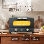 Aladdin アラジン CAT-GS13C ダークグレイ オーブントースター 1270W