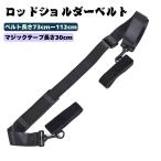 [ бесплатная доставка ] удилище плечо ремень удилище ремень плечо тип удочка для плечо ремень удилище Carry ремень держатель для удочки ремень удилище перевозка ремень 