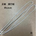 限定特価！！　正絹　