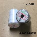 フェザナ ミシン糸 60/300m 1〜100番 全240色対応可 郵送可