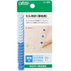 クロバー セル待針　郵送可