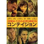 コンテイジョン [DVD]