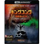  King Kong :.. остров. . бог <4K ULTRA HD&2D Blue-ray комплект > [Ultra HD Blu-ray]