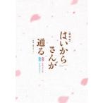 劇場版はいからさんが通る 前編・後編セット [DVD]