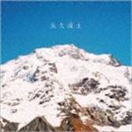 ショッピング日食 日食なつこ / 永久凍土 [CD]