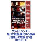  Climb Hunter ... ружье .| обратная сторона порез .. ружье .|.... ружье . все 3 шт [DVD комплект ]