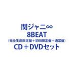関ジャニ∞ / 8BEAT（完全生産限定盤＋初回限定−Road to