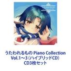 うたわれるもの / うたわれるもの Piano Collection Vol.1〜3（ハイブリッドCD） [CD3枚セット]
