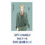 SPY×FAMILY Vol.1〜6 DVD 全6巻 [DVDセット]
