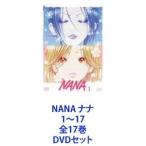 NANA ナナ 1〜17 全17巻 [DVDセット] - 最安値・価格比較 - Yahoo