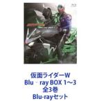 ショッピング仮面ライダーダブル 仮面ライダーW Blu‐ray BOX 1〜3 全3巻 [Blu-rayセット]