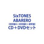 SixTONES / ABARERO（初回盤A＋初回盤B＋通常盤） [CD＋DVDセット]