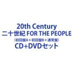 20th Century / 二十世紀 