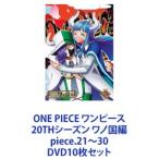 ONE PIECE ワンピース 20TH