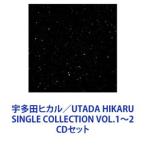 宇多田ヒカル / UTADA HIKARU SINGLE COLLECTION VOL.1〜2 [CDセット]