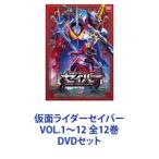 仮面ライダー/セイバー【DVD】全12巻セット DVD 仮面ライダーセイバー 全12巻 スペシャル 計17巻｜Yahoo