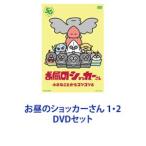 o днем. шокер san 1*2 [DVD комплект ]