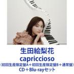 生田絵梨花 / capriccioso（初回生産限定盤A＋初回生