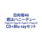 ショッピングCD 日向坂46 / 君はハニーデュー（TYPE-A＋TYPE-B＋TYPE-C＋TYPE-D） [CD＋Blu-rayセット]