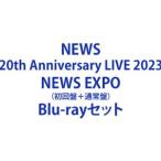 ショッピングアニバーサリー NEWS 20th Anniversary LIVE 2023 NEWS EXPO（初回盤＋通常盤） [Blu-rayセット]