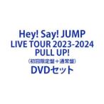 Hey! Say! JUMP LIVE TOUR 2023-2024 PULL UP!（初回限定盤＋通常盤） [DVDセット]