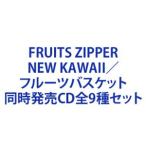 FRUITS ZIPPER / NEW KAWAII／フルーツバスケット [同