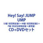 Hey! Say! JUMP / UMP（U盤：初回限定盤1＋M盤：初回限定盤2＋P盤：完全生産限定盤＋通常盤） [CD＋DVDセット]