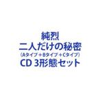 純烈 / 二人だけの秘密（Aタイプ＋B