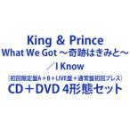 ショッピングDS 【特典付】King ＆ Prince / What We Got 〜奇跡はきみと〜（初回限定盤A＋初回限定盤B＋初回限定LIVE盤＋通常盤初回プレス） (初回仕様) [CD＋DVD 4形態セット]
