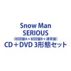 【特典付】Snow Man / SERIOUS（初回盤A