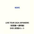 NEWS LIVE TOUR 2024 JAPANEWS（初回盤＋通常盤） [DVD 2形態セット]
