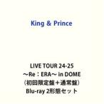 【特典付】King ＆ Prince LIVE TOUR 24-25 〜Re：ERA〜 in DOME（初回限定盤＋通常盤） (初回仕様) [Blu-ray 2形態セット]