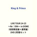 【特典付】King ＆ Prince LIVE TOUR 24-25 〜Re：ERA〜 in DOME（初回限定盤＋通常盤） (初回仕様) [DVD 2形態セット]