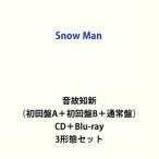【特典付】Snow Man / 音故知新（初回盤A＋初回盤B＋通常盤） (初回仕様) [CD＋Blu-ray 3形態セット]