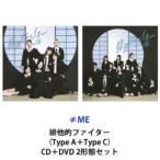 ≠ME / 排他的ファイター（Type A＋Type C） [CD＋DVD 