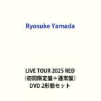 山田涼介／Ryosuke Yamada LIVE TOUR 2025 RED（初回限定盤＋通常盤） [DVD 2形態セット]