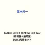 ショッピングソニー 堂本光一／Endless SHOCK 2024 the Last Year（初回盤＋通常盤） [DVD 2形態セット]