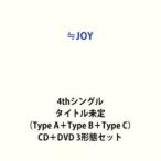 ≒JOY / 4thシングル タイトル未定（Type A＋Type B＋T
