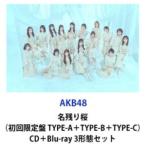 【特典付】AKB48 / 名残り桜（初回限定盤 TYPE-A＋TYPE-B＋TYPE-C） (初回仕様) [CD＋Blu-ray 3形態セット]