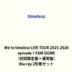 timelesz／We’re timelesz LIVE TOUR 2025-2026 episode 1 FAM DOME（初回限定盤＋通常盤） [Blu-ray 2形態セット]