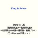 【特典付】King ＆ Prince / Waltz for Lily（初回限定盤A＋初回限定盤B＋初回限定LIVE盤＋通常盤・初回プレス） (初回仕様) [CD＋Blu-ray 4形態セット]