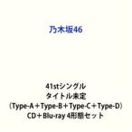 乃木坂46 / 41stシングル タイトル未定（Type-A＋Type-B＋Type-C＋Type-D） [CD＋Blu-ray 4形態セット]