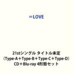 ＝LOVE / 21stシングル タイトル未定（Type A＋Type B