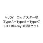 ≒JOY / ロックスター様（Type A＋Type B＋Type C） [C