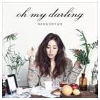 輸入盤 HAN SO HYUN / OH MY DARLING [CD]