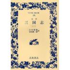 三国志 完訳 2
