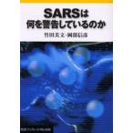 SARS. какой . предупреждение делать. .