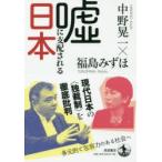 Yahoo! Yahoo!ショッピング(ヤフー ショッピング)嘘に支配される日本